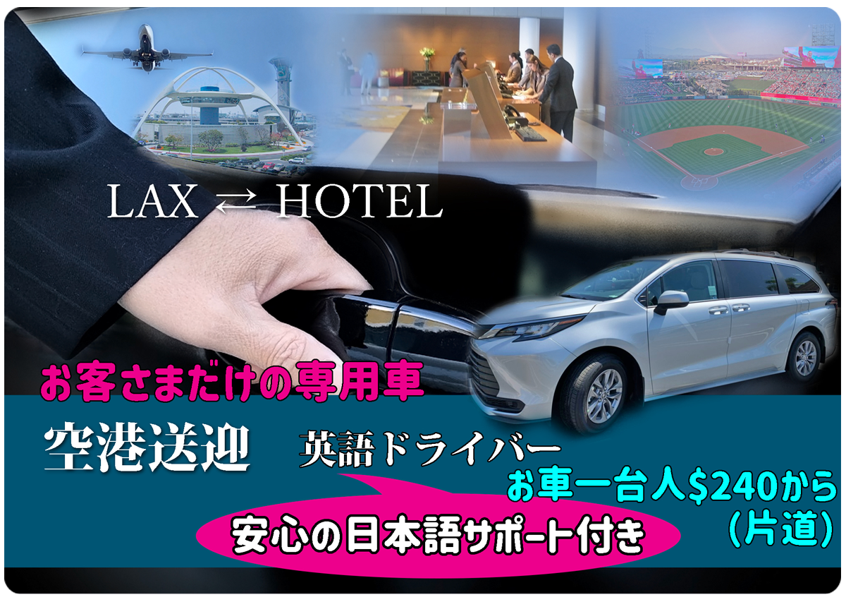 お客様だけの専用車／空港送迎英語ドライバー　日本語サポート付き